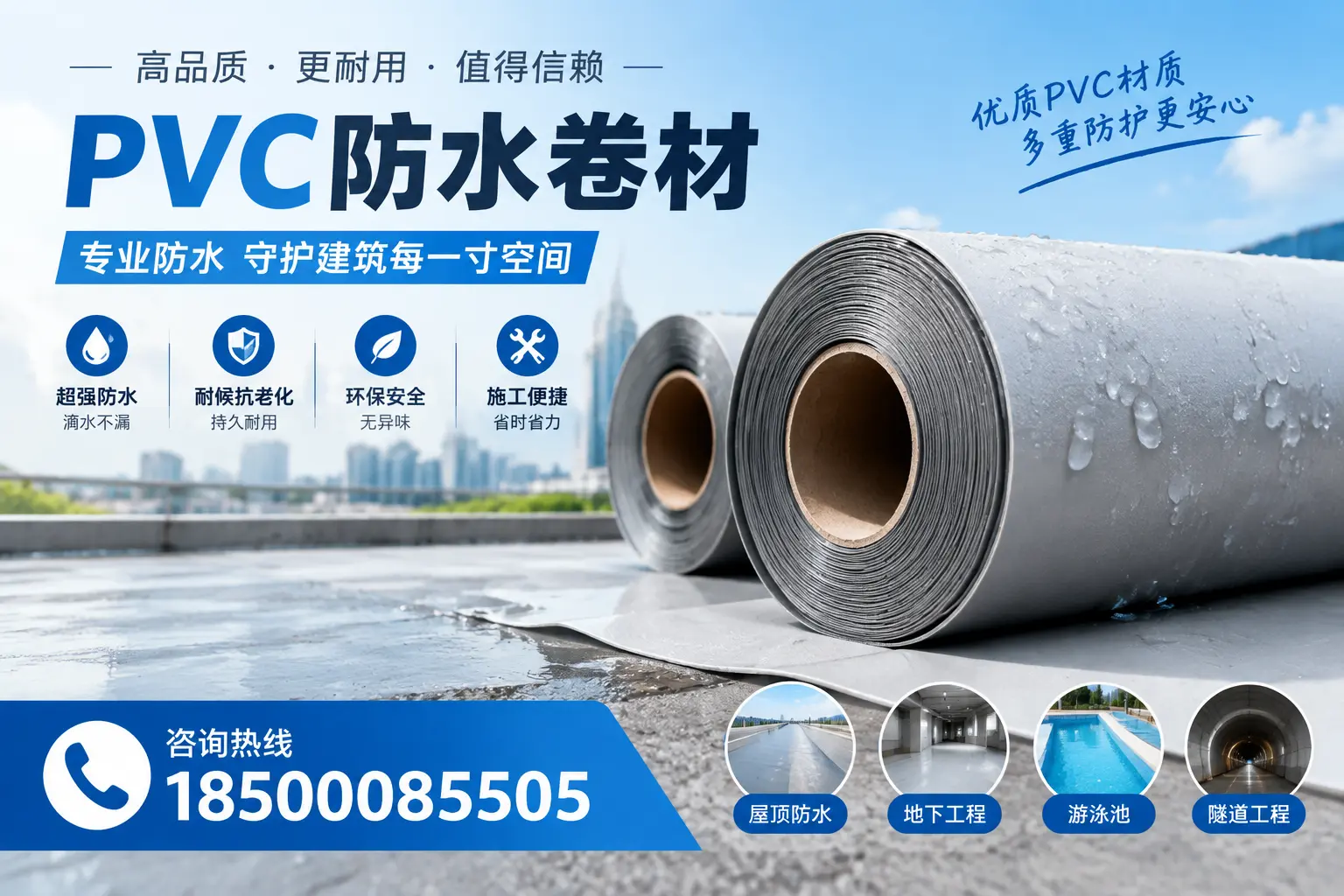 如何评估PVC防水卷材的性价比?琼海消费者必读