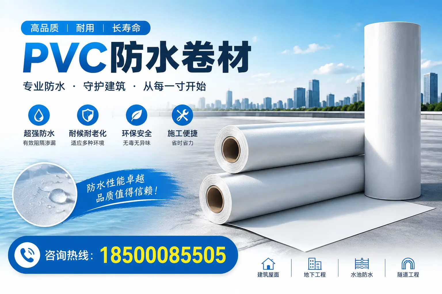 如何正确使用PVC防水卷材,提升家居防水效果,适合琼海的用户